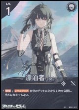 画像: 【★★】漂泊者（女）(017)
