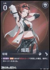 画像: 【★★】熾霞(027)