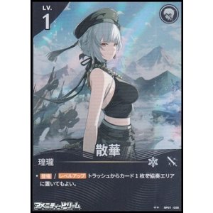 画像: 【★★】散華(032)