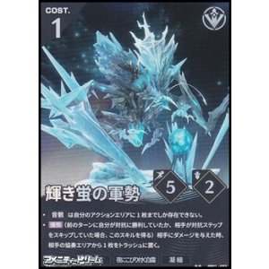 画像: 【★★】輝き蛍の軍勢