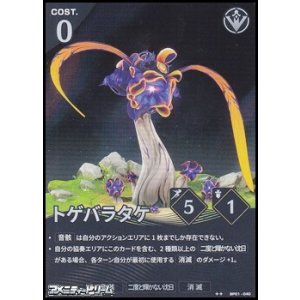 画像: 【★★】トゲバラタケ