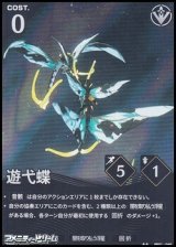 画像: 【★★】遊弋蝶