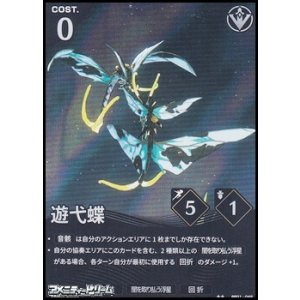 画像: 【★★】遊弋蝶
