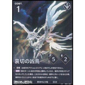 画像: 【★★】哀切の凶鳥