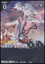 画像: 【★★】品種改良・通常攻撃