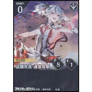 画像: 【★★】品種改良・通常攻撃
