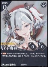 画像: 【★★】八千春秋