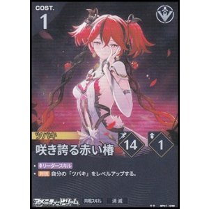 画像: 【★★】咲き誇る赤い椿
