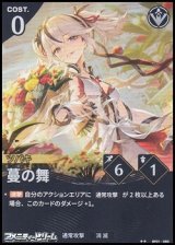 画像: 【★★】蔓の舞