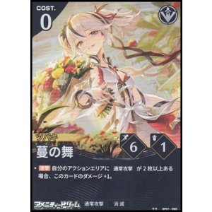 画像: 【★★】蔓の舞