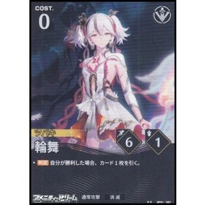 画像: 【★★】輪舞
