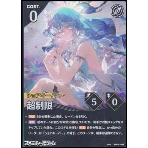 画像: 【★★】超制限