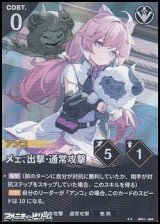 画像: 【★★】メェ、出撃・通常攻撃