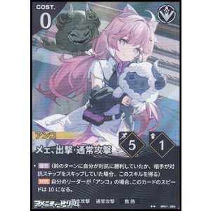 画像: 【★★】メェ、出撃・通常攻撃