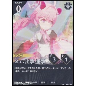 画像: 【★★】メェ、出撃・重撃