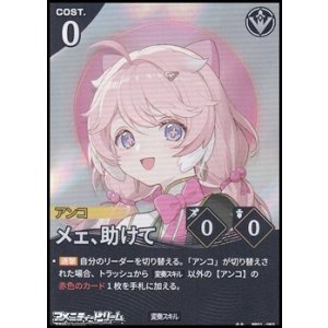 画像: 【★★】メェ、助けて