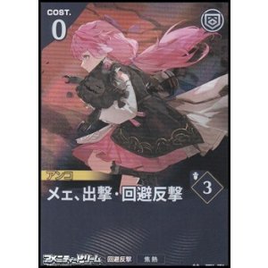 画像: 【★★】メェ、出撃・回避反撃