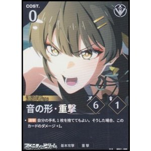画像: 【★★】音の形・重撃