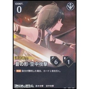 画像: 【★★】音の形・空中攻撃