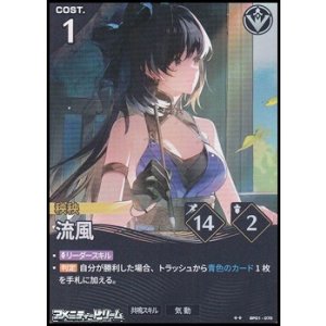 画像: 【★★】流風