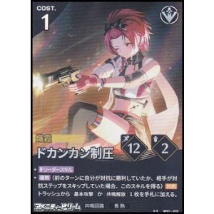 画像: 【★★】ドカンカン制圧