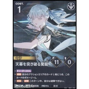 画像: 【★★】天幕を突き破る驚龍