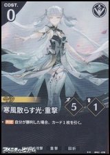 画像: 【★★】寒風散らす光・重撃
