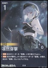 画像: 【★★】凛然穿撃