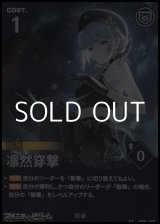画像: 【★★】凛然穿撃
