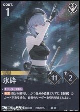 画像: 【★★】氷砕