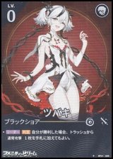 画像: 【★】ツバキ(005)