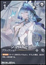 画像: 【★】ショアキーパー(008)