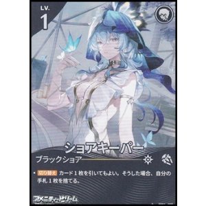 画像: 【★】ショアキーパー(008)