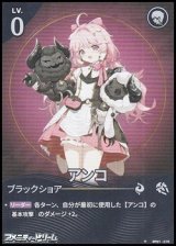 画像: 【★】アンコ(015)
