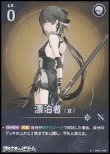 画像: 【★】漂泊者（女）(018)