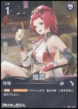 画像: 【★】熾霞(026)