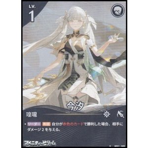 画像: 【★】今汐(029)