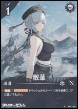 画像: 【★】散華(032)