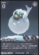 画像: 【★】ジュルッポ