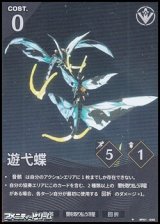 画像: 【★】遊弋蝶