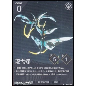画像: 【★】遊弋蝶