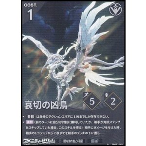 画像: 【★】哀切の凶鳥