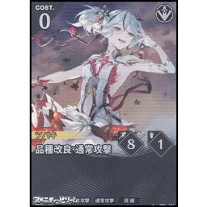 画像: 【★】品種改良・通常攻撃