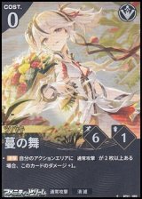 画像: 【★】蔓の舞