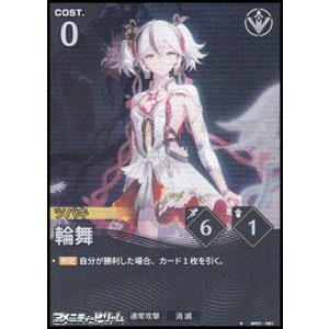 画像: 【★】輪舞