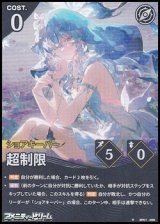 画像: 【★】超制限