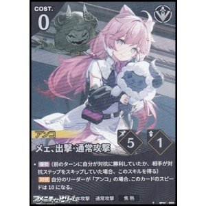 画像: 【★】メェ、出撃・通常攻撃