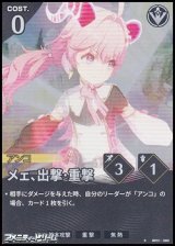 画像: 【★】メェ、出撃・重撃