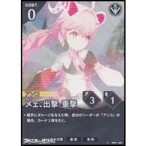 画像: 【★】メェ、出撃・重撃