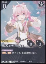 画像: 【★】黒メェと白メェ